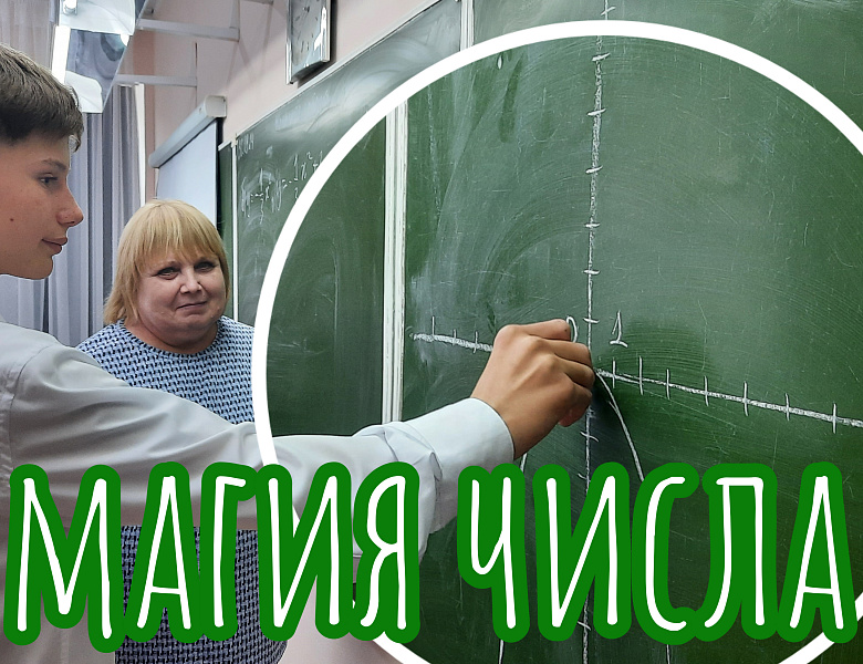 ШОУ ПРОФЕССИЙ. УЧИТЕЛЬ МАТЕМАТИКИ