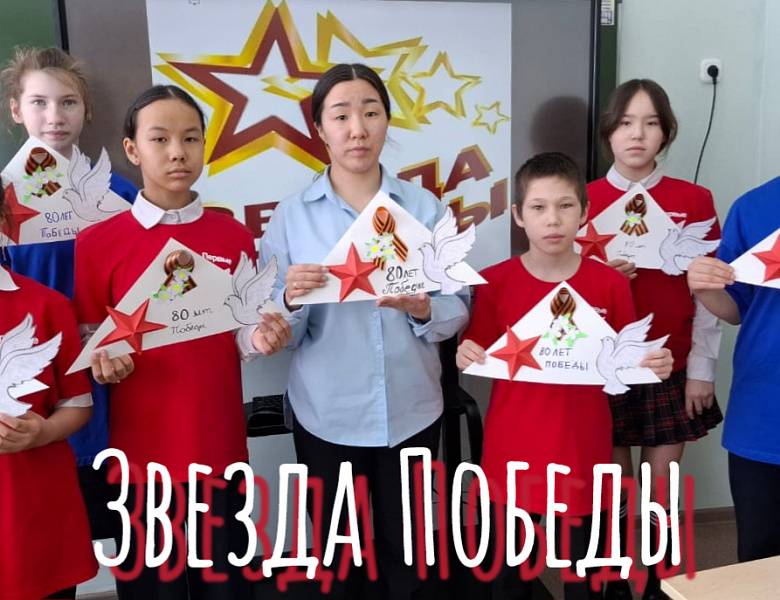  ЗВЕЗДА ПОБЕДЫ