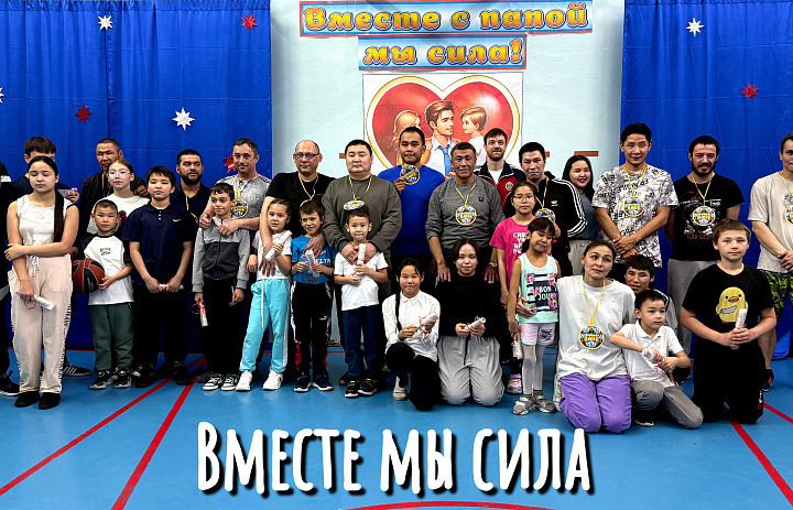 СПОРТИВНЫЙ ПРАЗДНИК. ВМЕСТЕ С ПАПОЙ