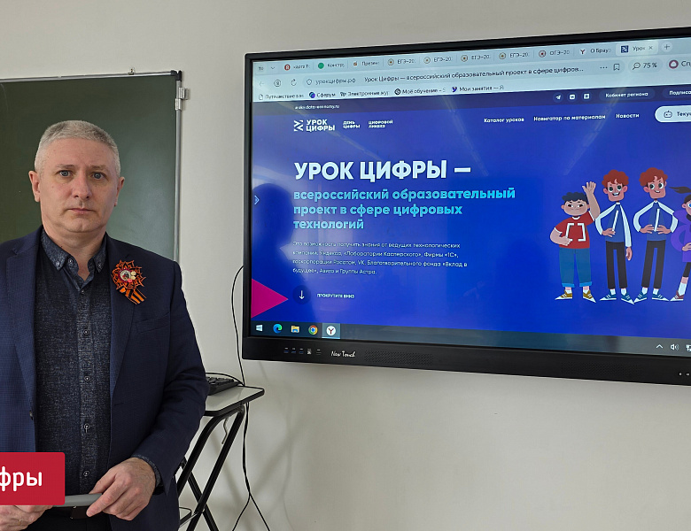 УРОК ЦИФРЫ