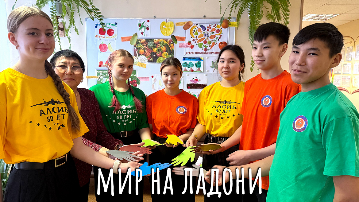 "МИР НА ЛАДОНИ"