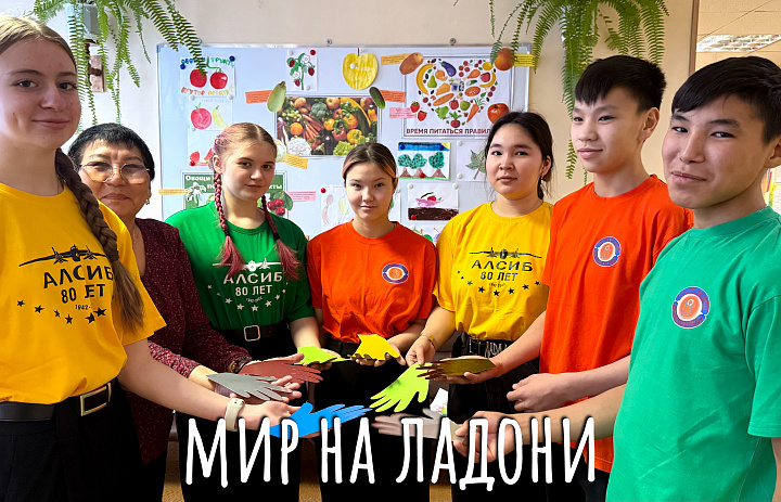 "МИР НА ЛАДОНИ"