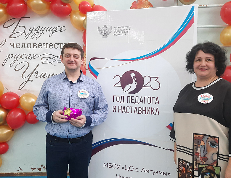 С ДНЕМ УЧИТЕЛЯ -2023