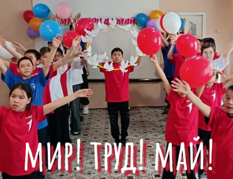  ПЕРВОМАЙСКИЙ ФЛЕШМОБ