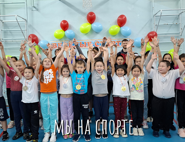 ВЕСЕЛЫЕ СТАРТЫ С ПЕРВЫМИ