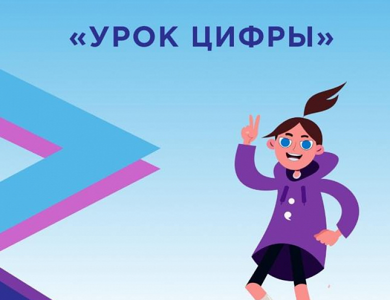 УРОК ЦИФРЫ «МЕССЕНДЖЕРЫ»
