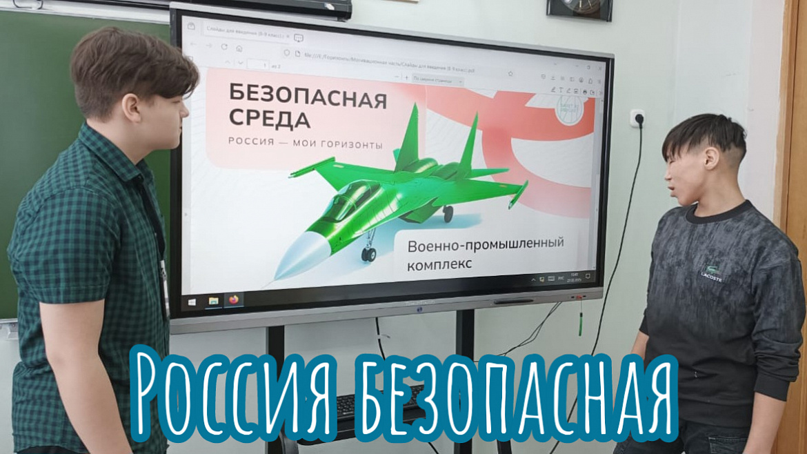 РОССИЯ - МОИ ГОРИЗОНТЫ.РОССИЯ БЕЗОПАСНАЯ. ВПК