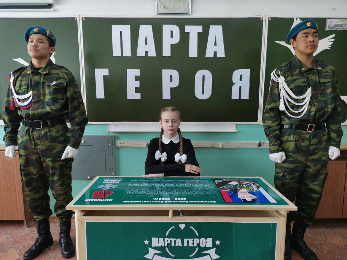 "ПАРТА ГЕРОЯ"