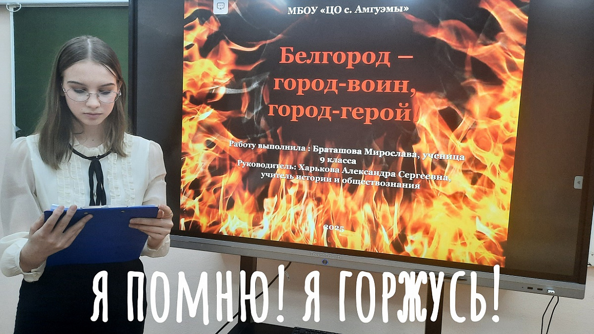 Я ПОМНЮ! Я ГОРЖУСЬ! 