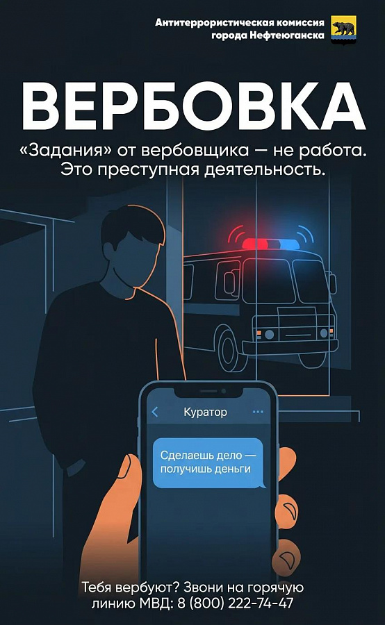 КАК НЕ СТАТЬ ЖЕРТВОЙ ВЕРБОВКИ: ВАЖНАЯ ИНФОРМАЦИЯ ДЛЯ ПОДРОСТКОВ от 19.16.2026 
