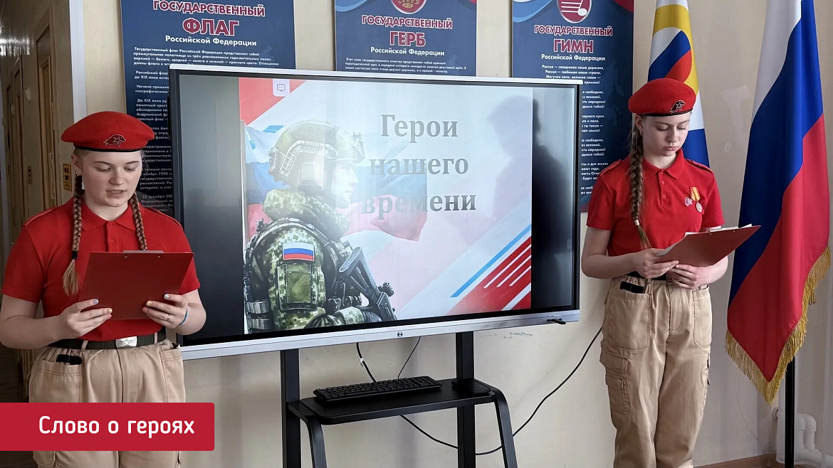 СЛОВО О ГЕРОЯХ - 2026