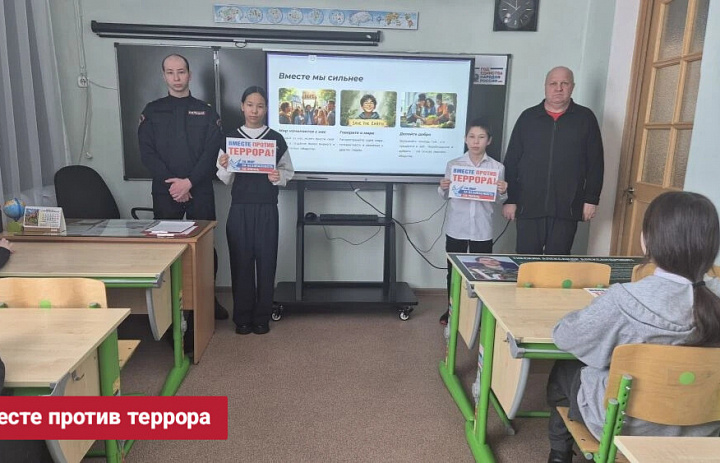 ВМЕСТЕ ПРОТИВ ТЕРРОРА. МАРТ 2026