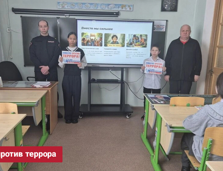 ВМЕСТЕ ПРОТИВ ТЕРРОРА. МАРТ 2026