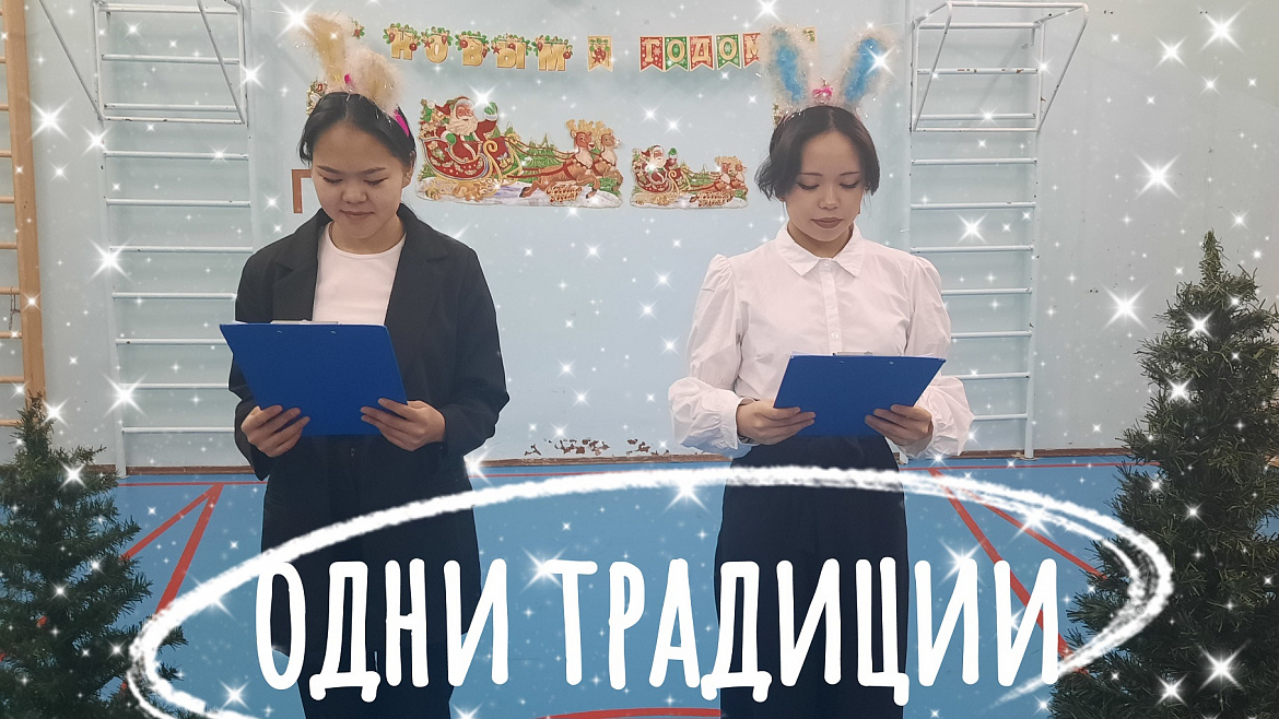 РАЗГОВОРЫ О ВАЖНОМ. ОДНА СТРАНА - ОДНИ ТРАДИЦИИ