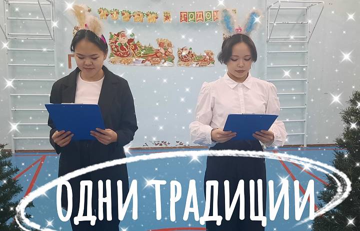 РАЗГОВОРЫ О ВАЖНОМ. ОДНА СТРАНА - ОДНИ ТРАДИЦИИ