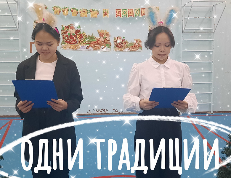 РАЗГОВОРЫ О ВАЖНОМ. ОДНА СТРАНА - ОДНИ ТРАДИЦИИ