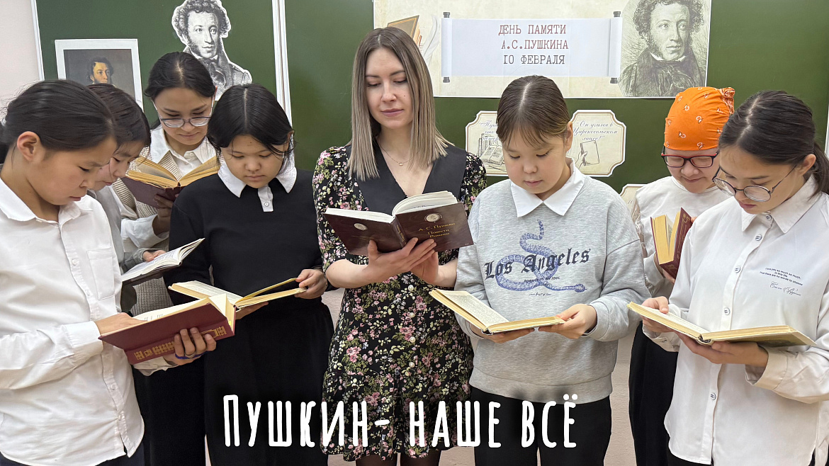 ДЕНЬ ПАМЯТИ ПУШКИНА