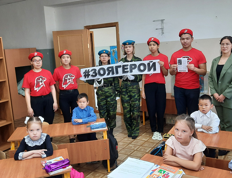 ЗОЯ - ГЕРОЙ
