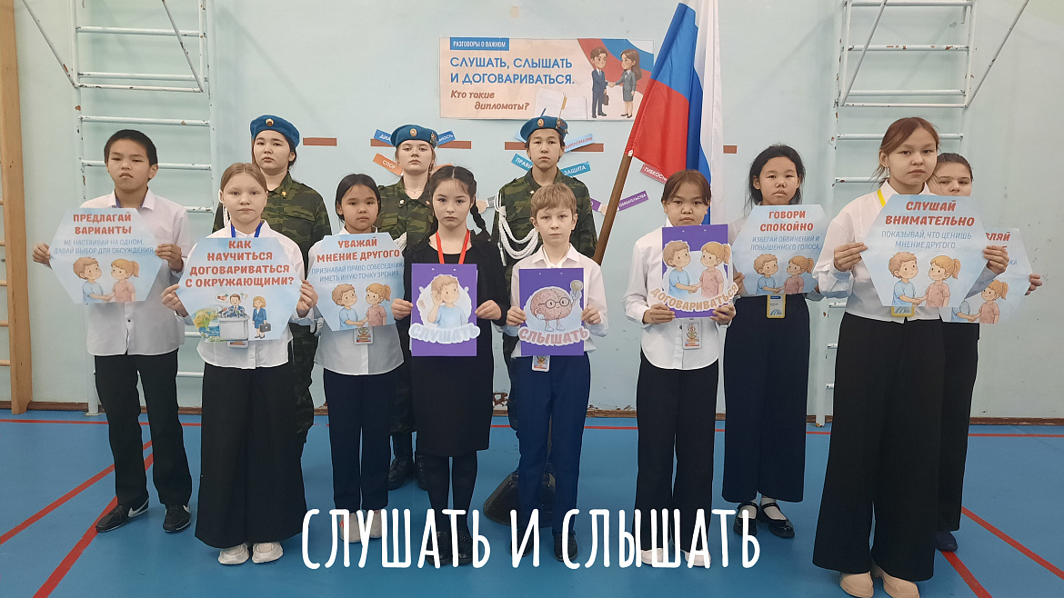РАЗГОВОР О ВАЖНОМ. СЛУШАТЬ, СЛЫШАТЬ, ДОГОВАРИВАТЬСЯ