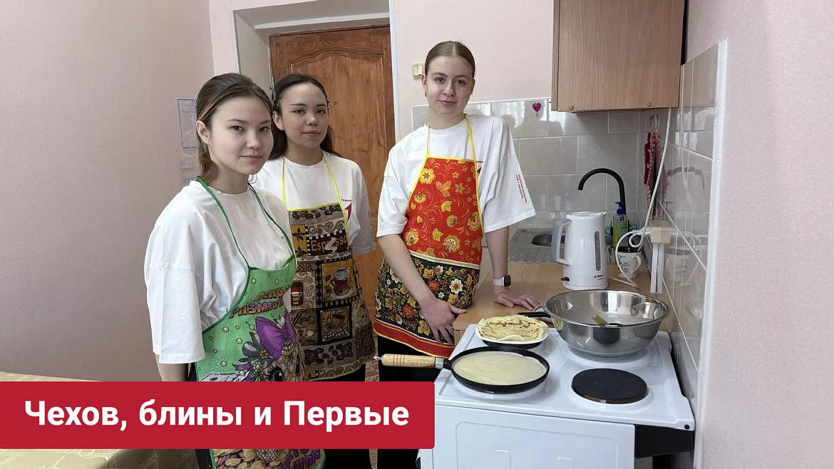 ЧЕХОВ, БЛИНЫ И ПЕРВЫЕ