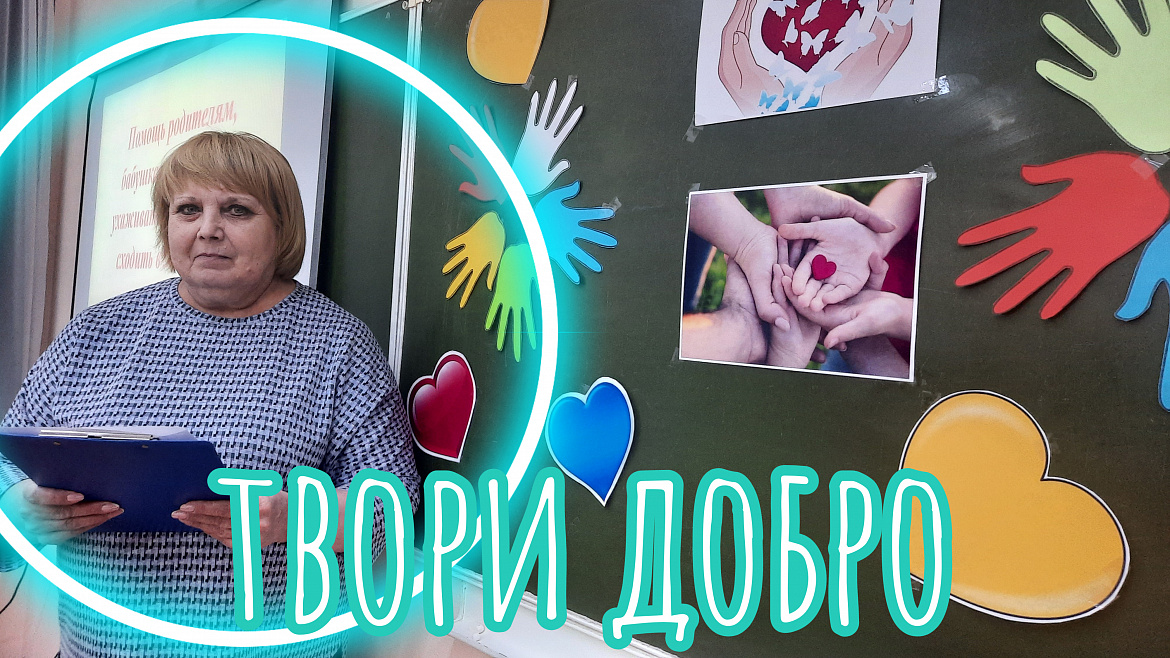 ТВОРИ ДОБРО - 2024