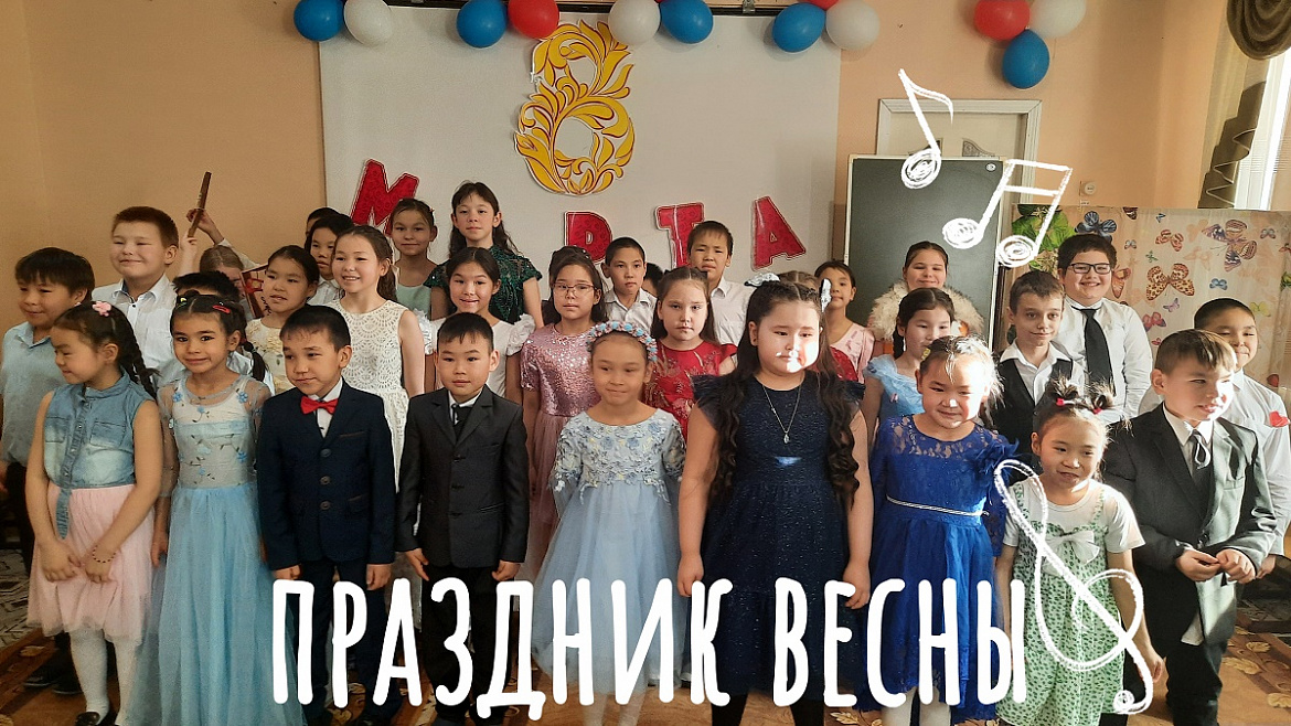 ПРАЗДНИЧНЫЙ КОНЦЕРТ "ВЕСНА ШАГАЕТ ПО ПЛАНЕТЕ!"