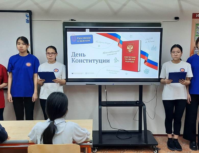 ДЕНЬ КОНСТИТУЦИИ