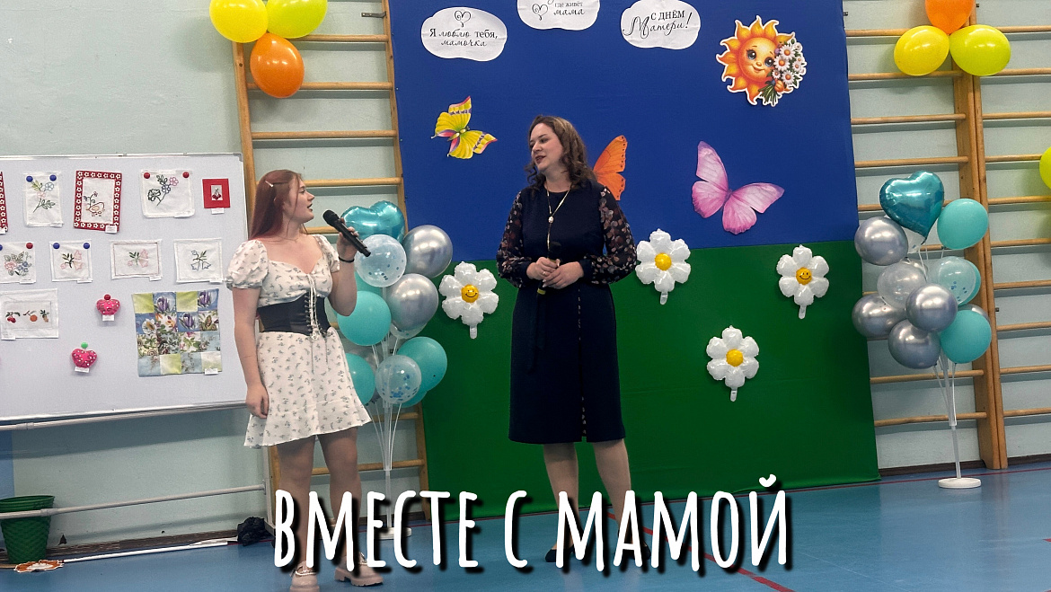 ПРАЗДНИК ДЛЯ ЛЮБИМЫХ МАМ