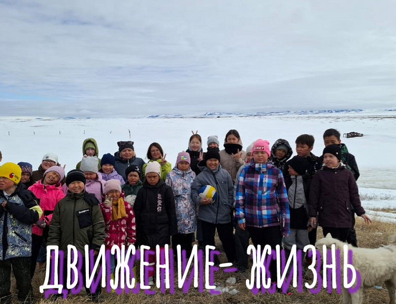 МЫ ЗА ДВИЖЕНИЕ