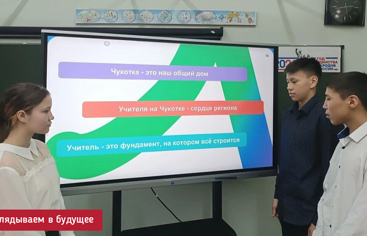 РОССИЯ - МОИ ГОРИЗОНТЫ. РАЗВИТИЕ ПЕДАГОГИЧЕСКОГО ОБРАЗОВАНИЯ НА ЧУКОТКЕ