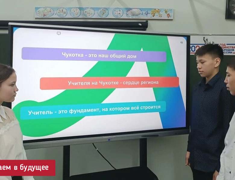 РОССИЯ - МОИ ГОРИЗОНТЫ. РАЗВИТИЕ ПЕДАГОГИЧЕСКОГО ОБРАЗОВАНИЯ НА ЧУКОТКЕ