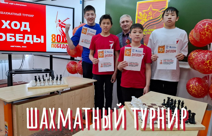 ХОД ПОБЕДЫ. СТАРШИЕ КЛАССЫ