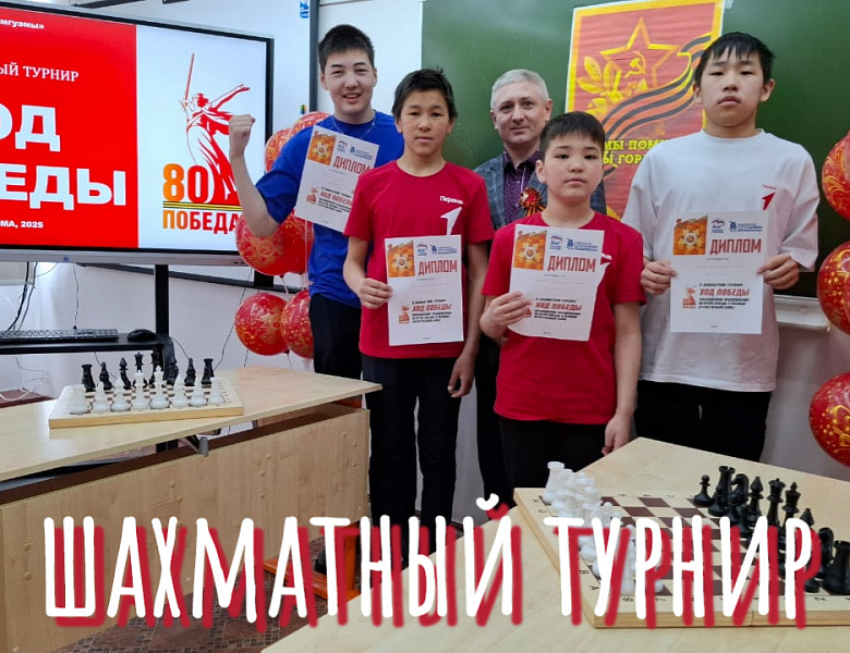 ХОД ПОБЕДЫ. СТАРШИЕ КЛАССЫ