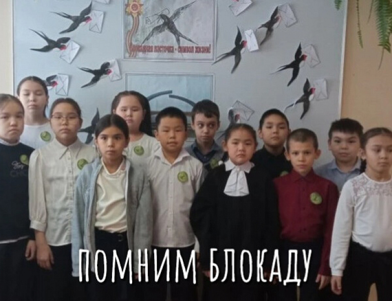 БЛОКАДНАЯ ЛАСТОЧКА - 2026