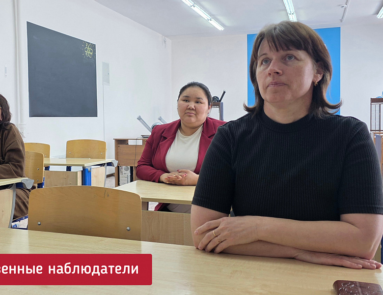 СОВЕЩАНИЕ ДЛЯ ОБЩЕСТВЕННЫХ НАБЛЮДАТЕЛЕЙ
