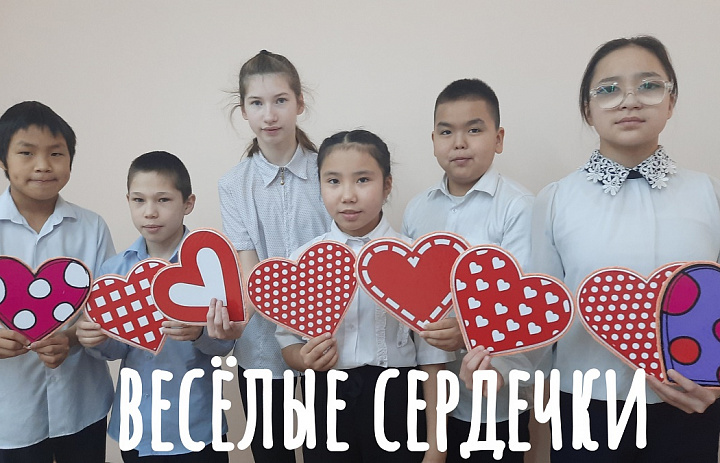  ВЕСЕЛЫЕ СЕРДЕЧКИ 