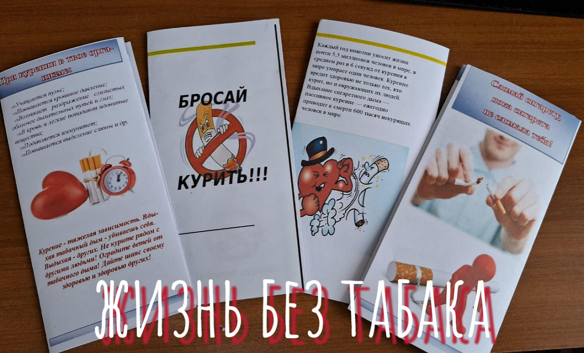 ДЕНЬ БЕЗ ТАБАКА