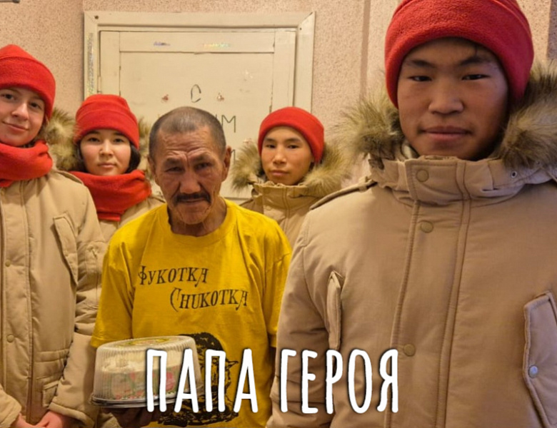 ПАПА ГЕРОЯ