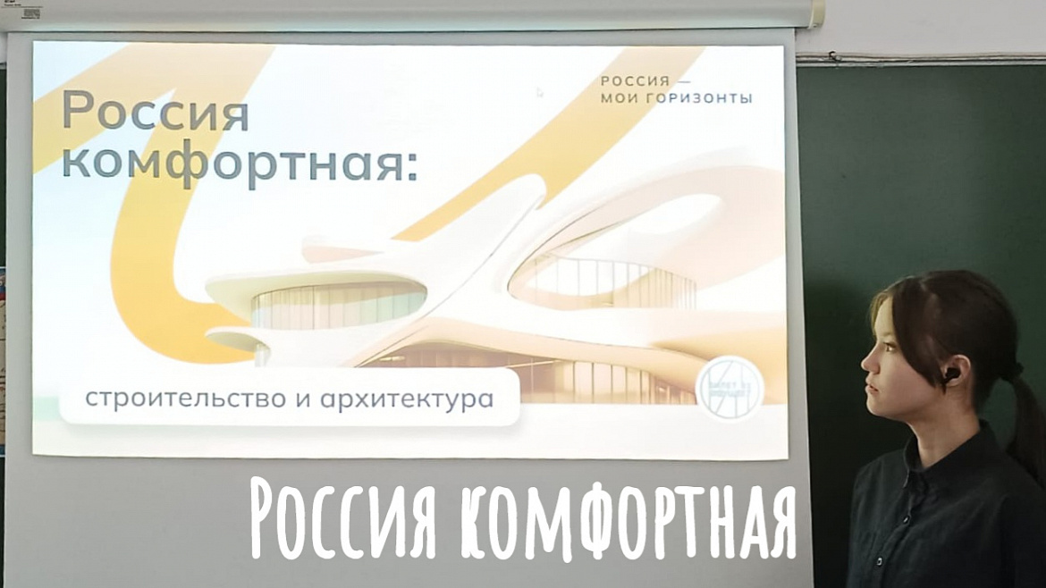 РОССИЯ - МОИ ГОРИЗОНТЫ. РОССИЯ КОМФОРТНАЯ. 
