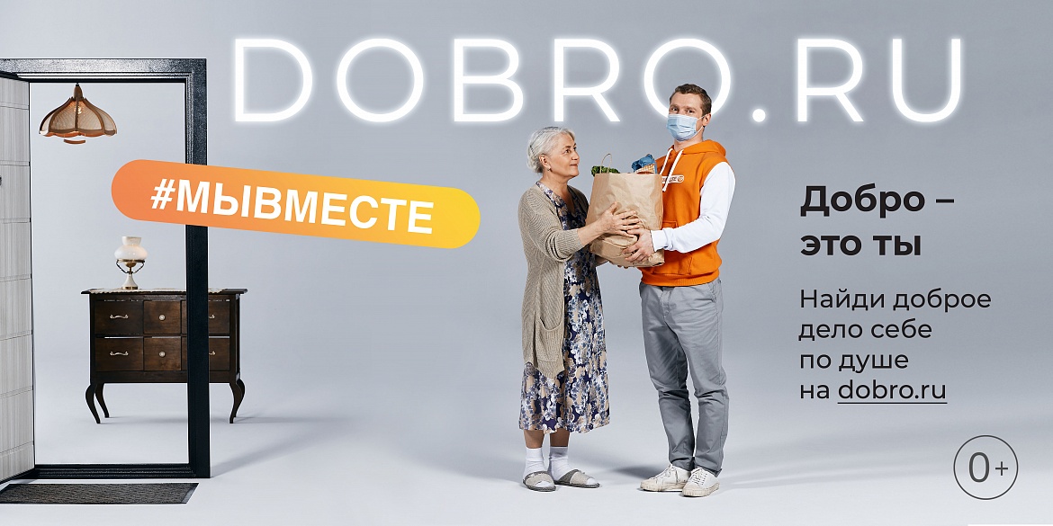#МыВместе