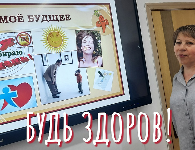 ПРОФИЛАКТИЧЕСКАЯ БЕСЕДА "БУДЬ ЗДОРОВ!"- 2025