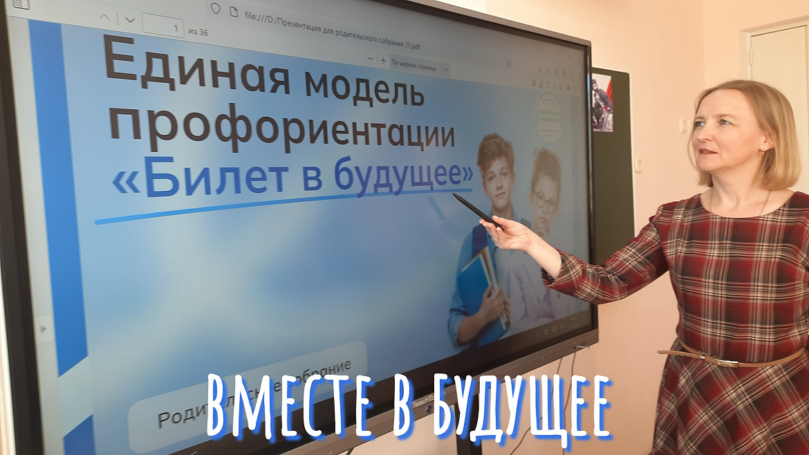 РОДИТЕЛЬСКОЕ СОБРАНИЕ 