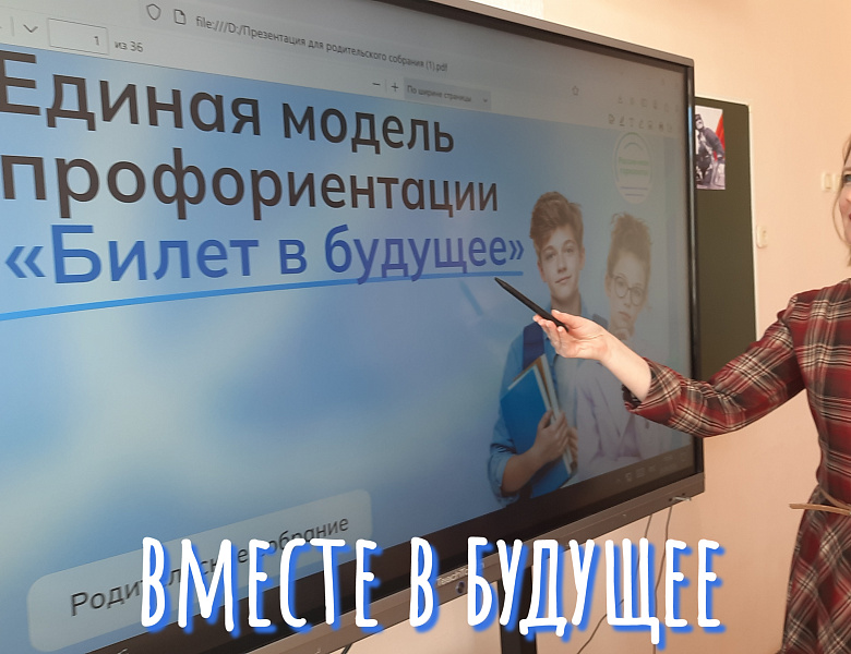 РОДИТЕЛЬСКОЕ СОБРАНИЕ 