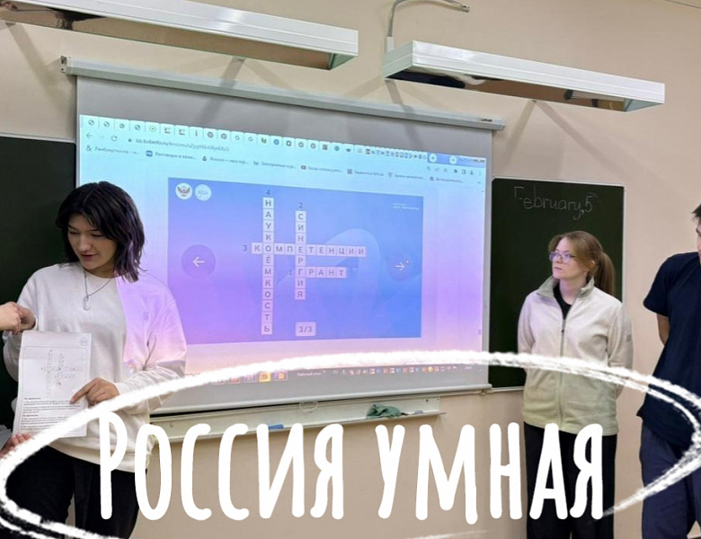РОССИЯ - МОИ ГОРИЗОНТЫ. РОССИЯ УМНАЯ: НАУКА И ОБРАЗОВАНИЕ