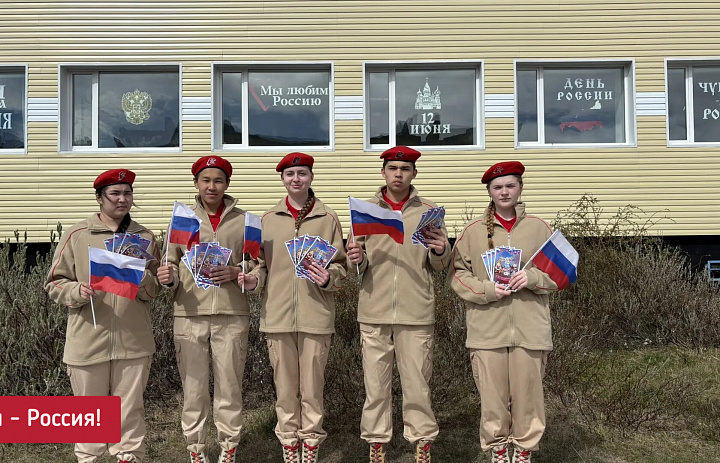 МЫ - РОССИЯ!