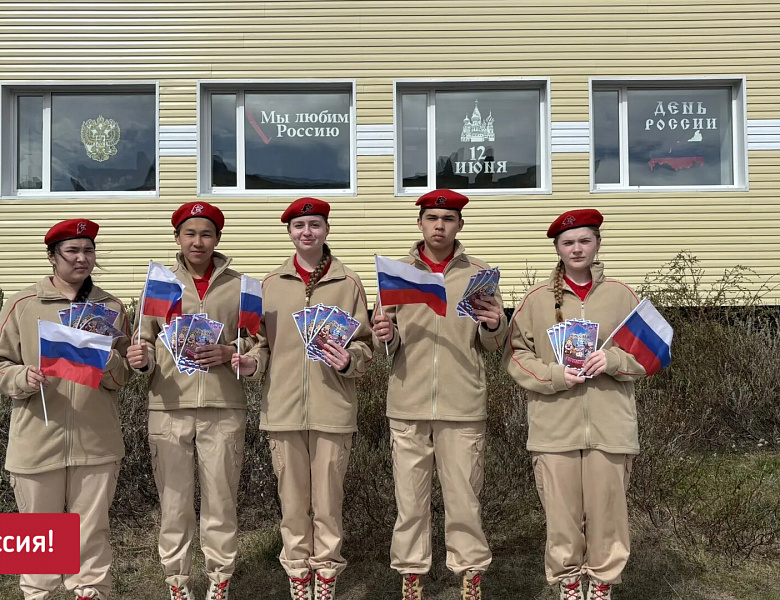 МЫ - РОССИЯ!
