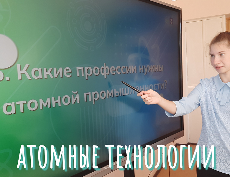 РОССИЯ - МОИ ГОРИЗОНТЫ. РОССИЯ ИНДУСТРИАЛЬНАЯ, АТОМНЫЕ ТЕХНОЛОГИИ