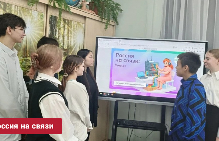 РОССИЯ  - МОИ ГОРИЗОНТЫ. РОССИЯ НА СВЯЗИ
