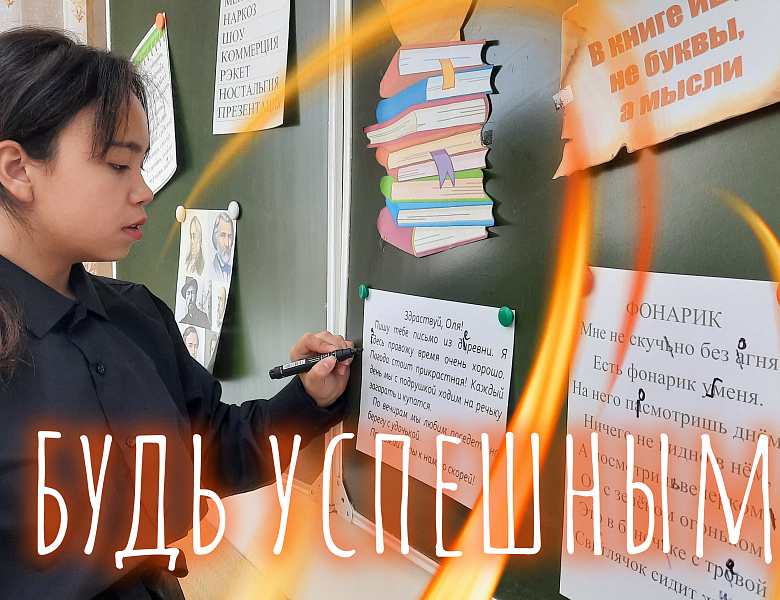 БУДЬ УСПЕШНЫМ - БУДЬ ГРАМОТНЫМ