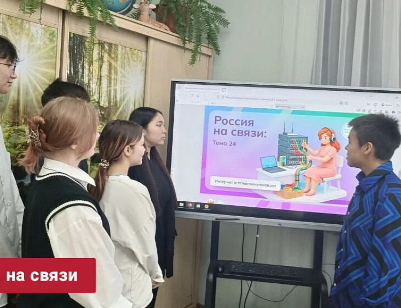 РОССИЯ  - МОИ ГОРИЗОНТЫ. РОССИЯ НА СВЯЗИ